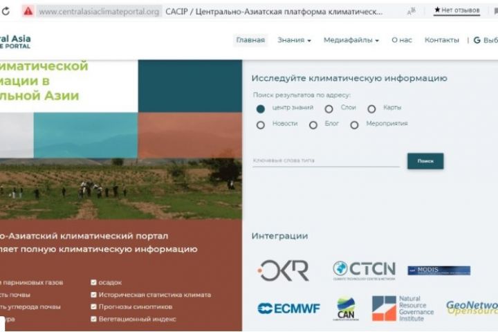 Новый информационный ресурс климатической информации по Центральной Азии